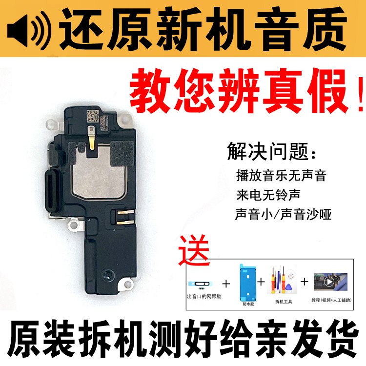 12原拆机喇叭纯原货适用于苹果