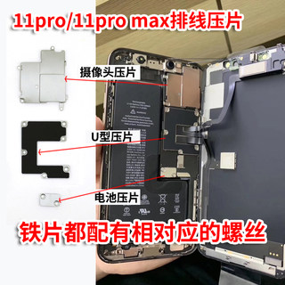 适用于苹果11 11pro max主板U型压片 屏幕排线电池接口铁片配螺丝