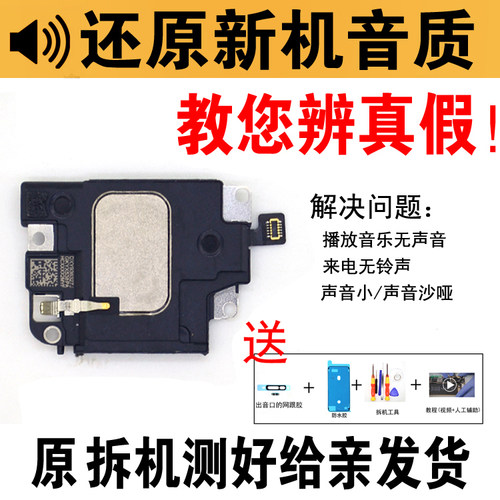 八年老店iphone11扬声器原拆