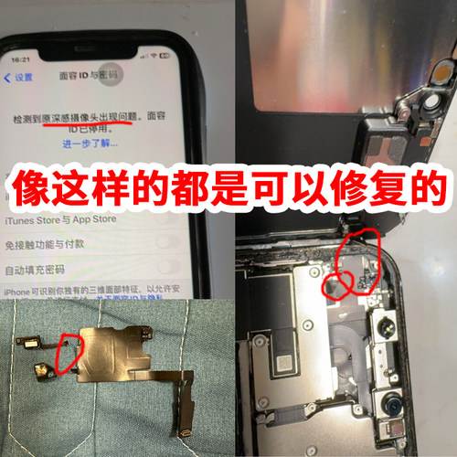 维修苹果12PM面容听筒排线