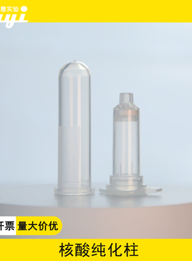 胶回收 DNA RNA质粒提取核酸纯化柱吸附柱2ml分离柱层析柱4 6 8层