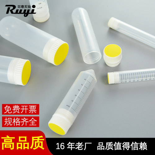 离心管如意厂家直销种子瓶