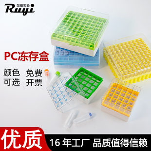 100格液氮EP管PP 5ml塑料冻存管盒冷冻管冻存盒25 2ml