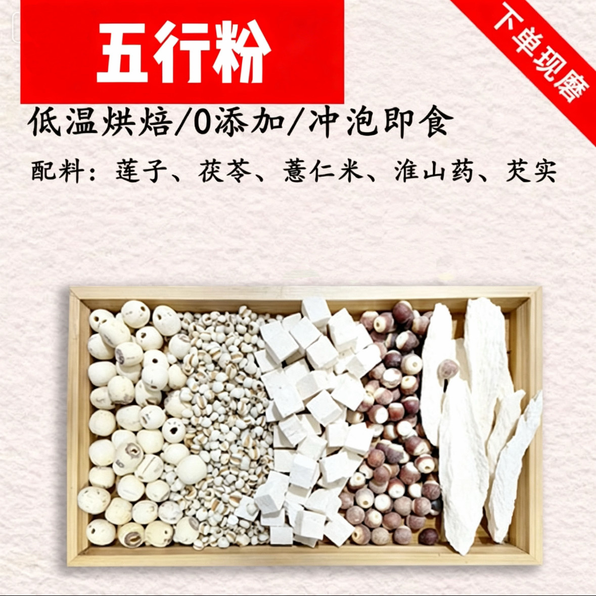 下单现磨五行粉山药莲子芡实茯苓薏米郭老师儿童成人冲泡即食早餐