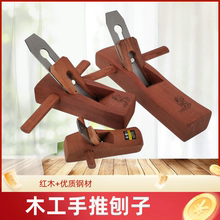 DIY推子 木工刨刨刀木工工具木刨木刨刀手刨子手工刨木匠工具套装