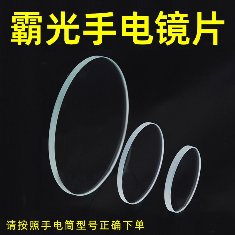 高清玻璃镜片霸光强光手电筒