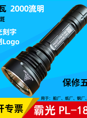 霸光PL1800强光超亮手电筒26650可充电式LED探照灯户外聚光大光斑
