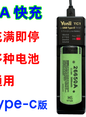 18650 21700 26650电池单槽充电器type-c充电口 2a电流快速充电器