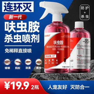 洁禾呋虫胺新型驱虫灭蟑喷雾灭蟑螂灭蚂蚁灭跳蚤灭臭虫家庭杀虫剂