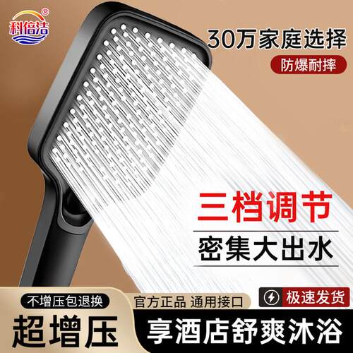科倍洁家用增压花洒喷头三档手持淋浴喷头浴室洗澡防堵通用花洒头