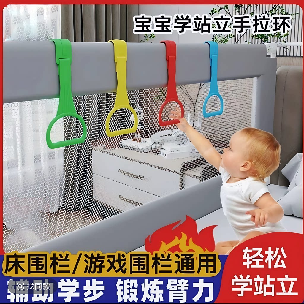喜顽乐游戏宝宝床围栏拉环婴儿学站立手拉环婴儿宝宝学步健身