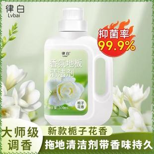 律白地板清洁剂栀子花香强力去污花露水实木地板瓷砖清洁剂