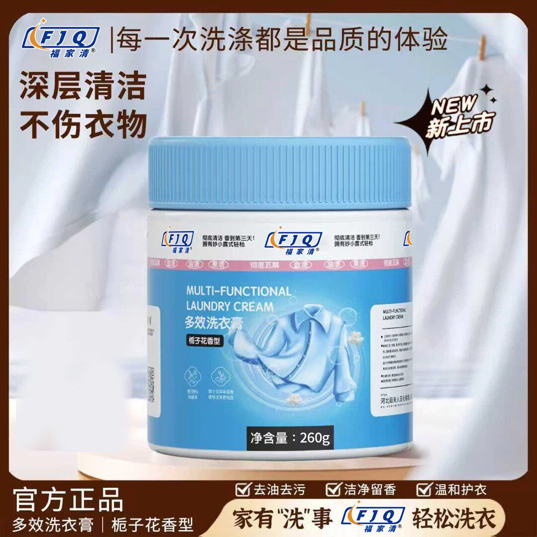 妙小露同款福家清多效洗衣膏深层清洁温和去污去渍除菌浓缩洗衣鞋