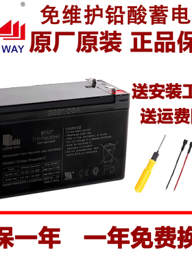 longway电瓶6-FM-7(12V7Ah20Hr) 儿童电动童车电瓶玩具车蓄电池7A