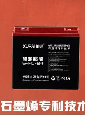 单个卖电瓶旭派电池石墨烯三轮车原装夜市摆摊照明发电12v24ah