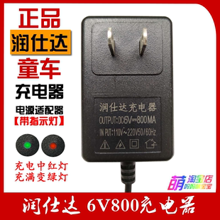 润仕达充电器儿童电动遥控玩具摩托车童车电源适配器6V800mA毫安