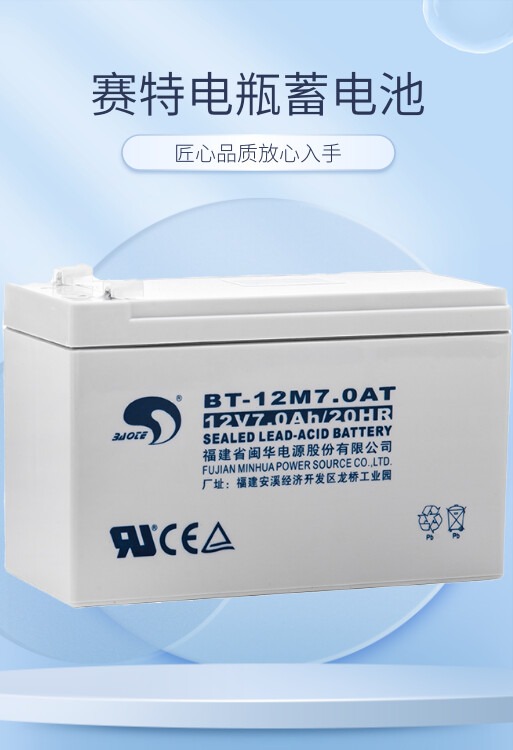 赛特消防UPS福建电瓶12v7AH控制
