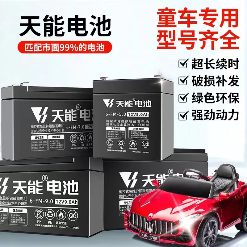 蓄电池6v5A安天能儿童电动童车4A