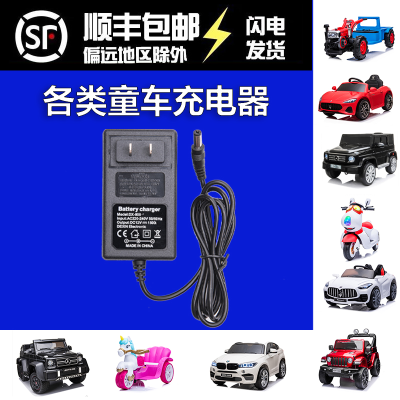 儿童电动车充电器6V12V小孩童车汽车玩具车摩托车通用圆孔适配器