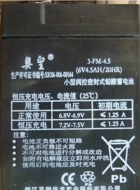 童车奥皇电池aroma电瓶3-FM-4.5(6v4.5AH/20HR7A10儿童电动车电瓶