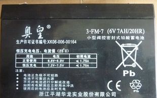 6v7Ah 20HR儿童电动车电瓶玩具车6v7蓄电池 好来喜童车电池3