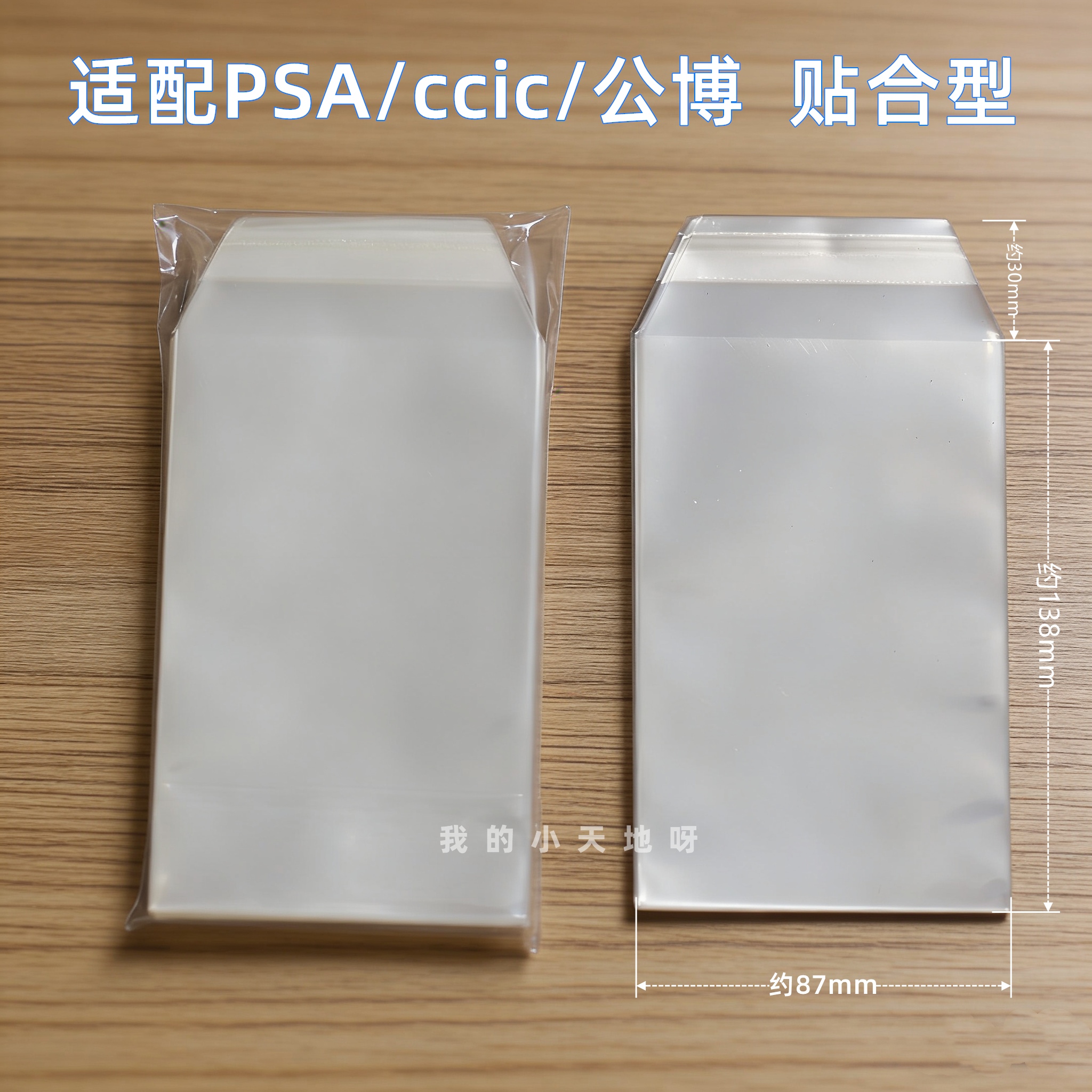 PSA卡砖保护膜透明高清防刮