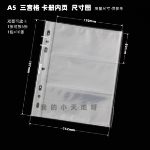 适配叶罗丽A5卡册卡页内页3宫格收纳册内页双面装卡收纳卡牌展示