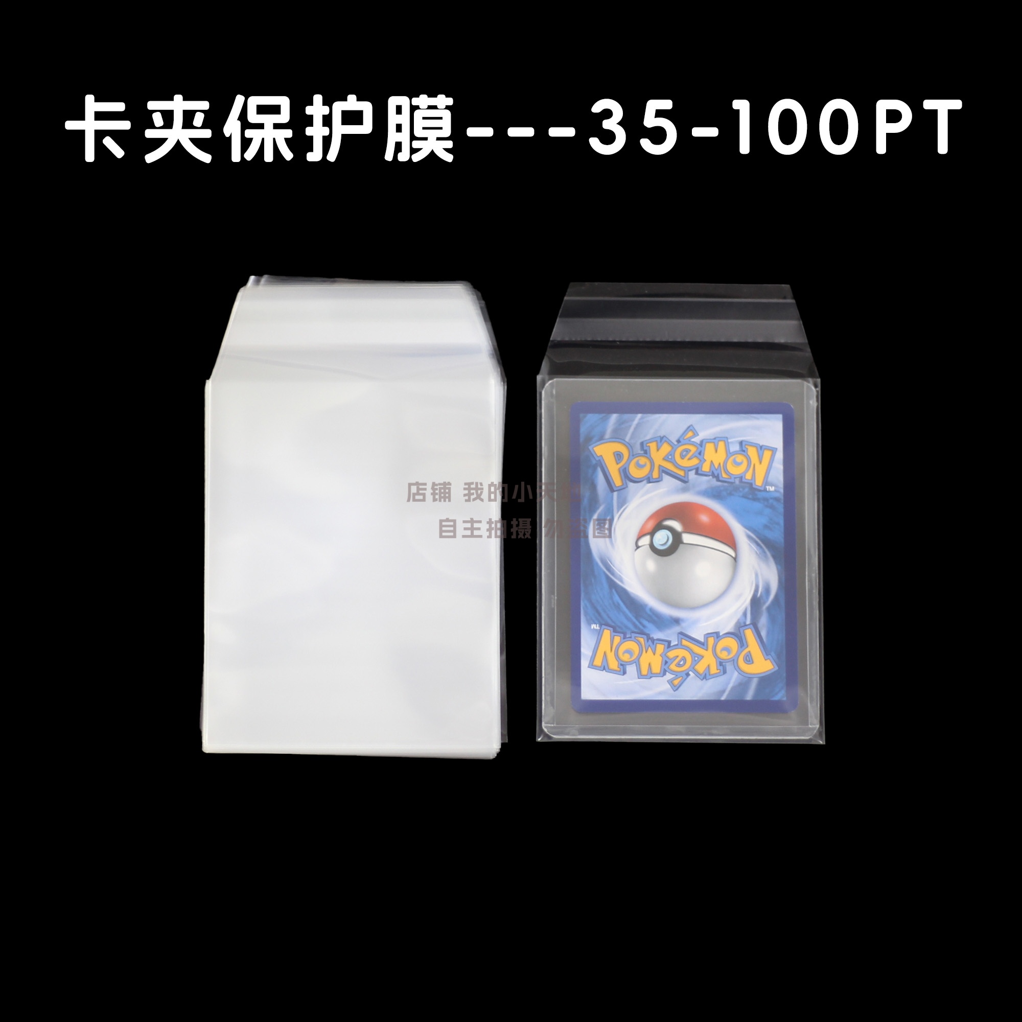 35pt高清高透明硬卡套卡砖保护膜