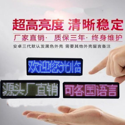 蓝牙LED胸牌显示屏定制发光胸卡充电滚动走字代驾工号牌手机改字