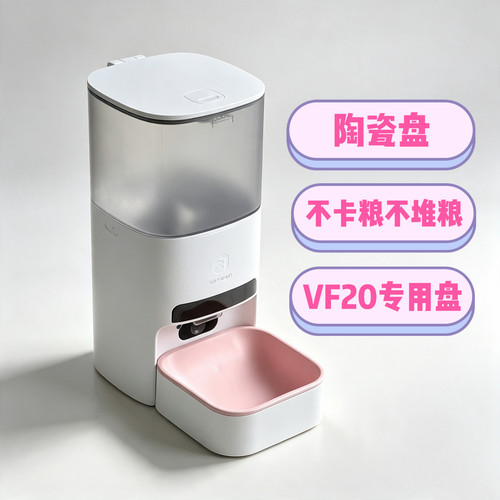 霍曼自动喂食器VF20替换陶瓷盘