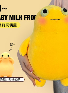 【奶蛙小时候】热梗玩偶抽象表情包毛绒玩具搞怪奶蛙公仔生日礼物