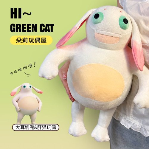 【奶兜&胖猫】玩偶喵喵大胃袋抽象毛绒大耳帽兔送生日礼物女大学