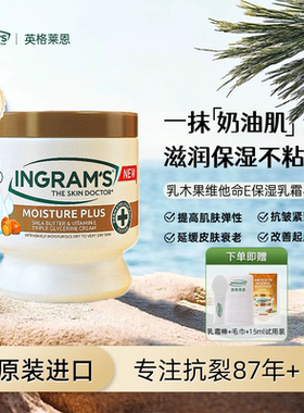 南非ingrams 英格莱恩经典水润乳霜乳木果维他命E水润保湿乳霜