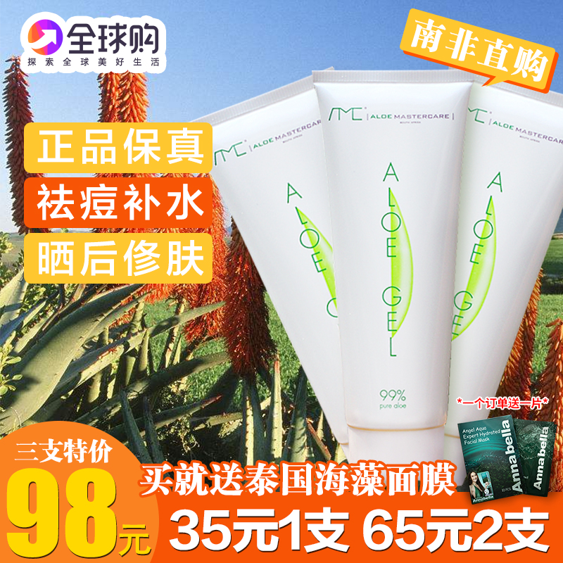AMC南非芦荟胶膏3支装99%纯度aloegel补水保湿去痘印晒后修复