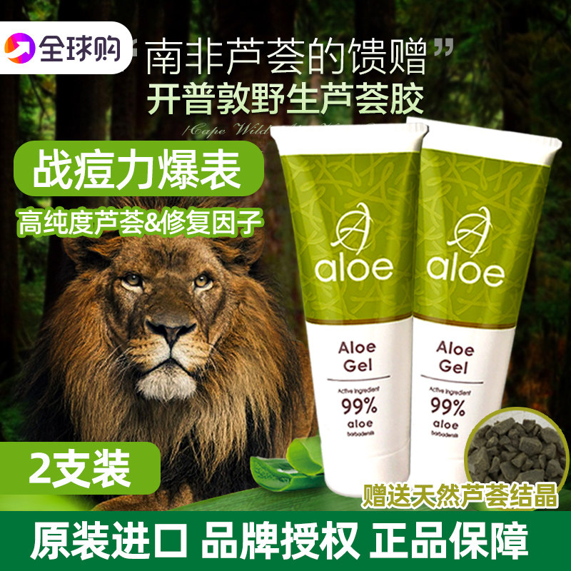 南非开普敦芦荟胶 99%补水保湿消痘祛印乳液晒后修复面霜2支装怎么样,好用不?