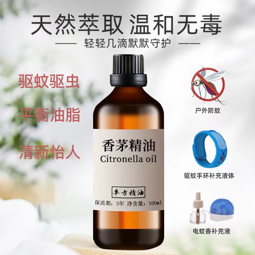 香茅精油驱蚊驱虫净化空气植物萃取精华100ml香薰加湿器柠檬桉油