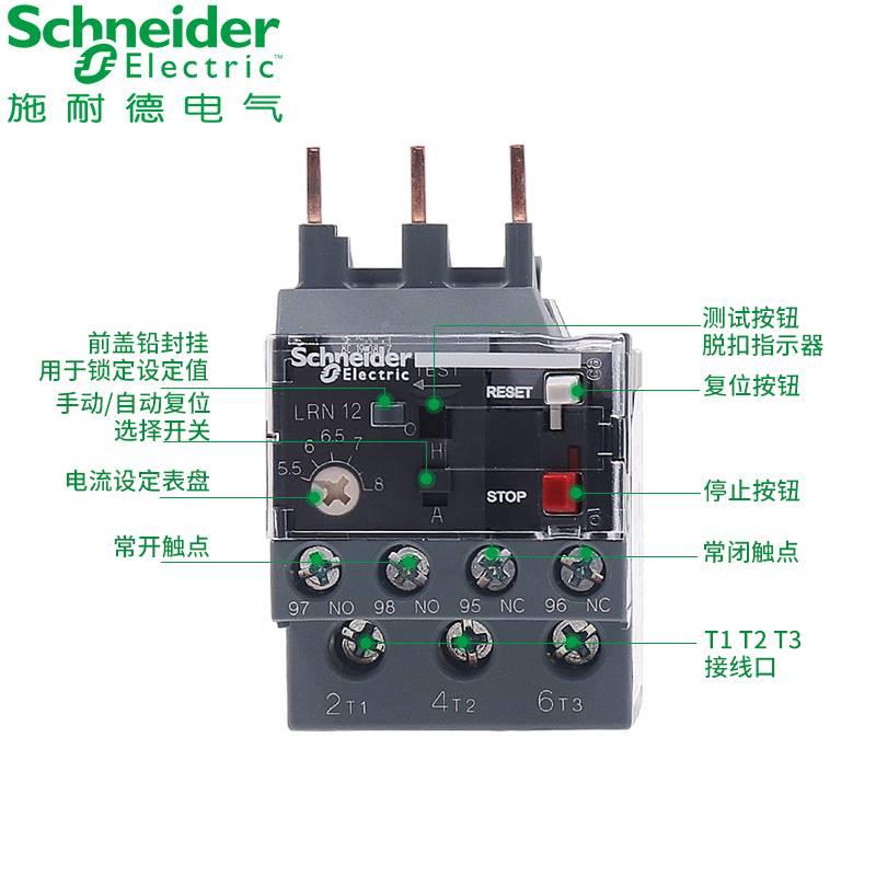 施耐德热5过载电器lc1接触器温继度保护器lrn02n电流0.1n6-0.2a安