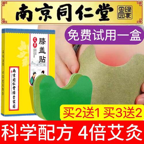 艾草热敷南京同仁堂热敷膝盖