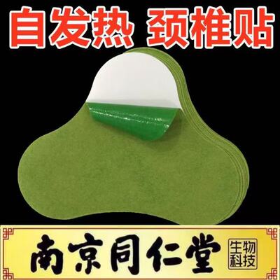 【老字号】正品艾草颈椎贴关节护颈自发热膏贴热敷膝盖贴膏艾灸贴