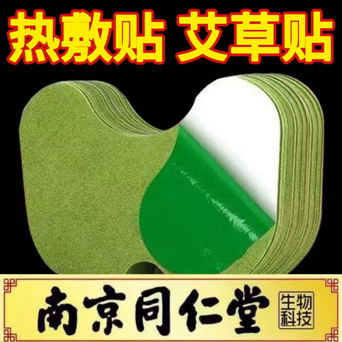 南京同仁堂艾草膝盖贴正品非艾灸贴关节热敷贴艾草暖膝发热清湿贴