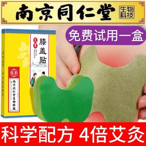 【老字号】正品艾草膝盖贴关节护膝贴膏贴热敷颈椎腰椎发凉艾灸贴