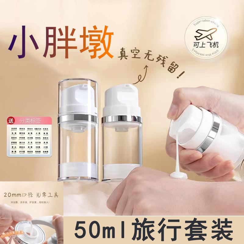 50ml旅行分装瓶按压乳液瓶真空瓶