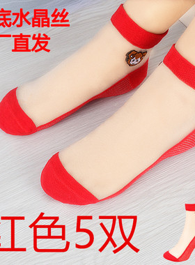 袜子女短袜夏季薄款防滑不掉跟吸汗防臭春秋隐形水晶丝红色结婚袜