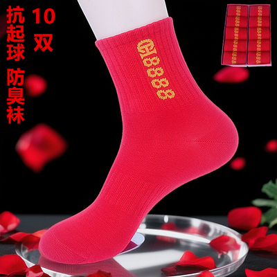 【正品棉袜】10双红色香薰防臭男女通用秋冬保暖中筒袜运动抗起球