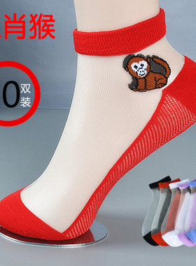 10双红色生肖猴袜子女短袜夏季可爱短款ins潮薄款春秋玻璃丝卡丝