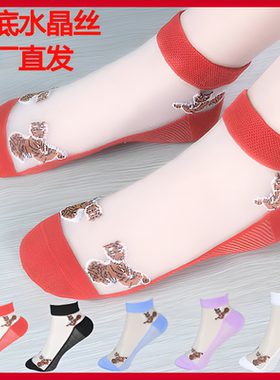 【工厂直销】袜子女士红色本命年夏季薄款短袜棉底水晶玻璃丝100%