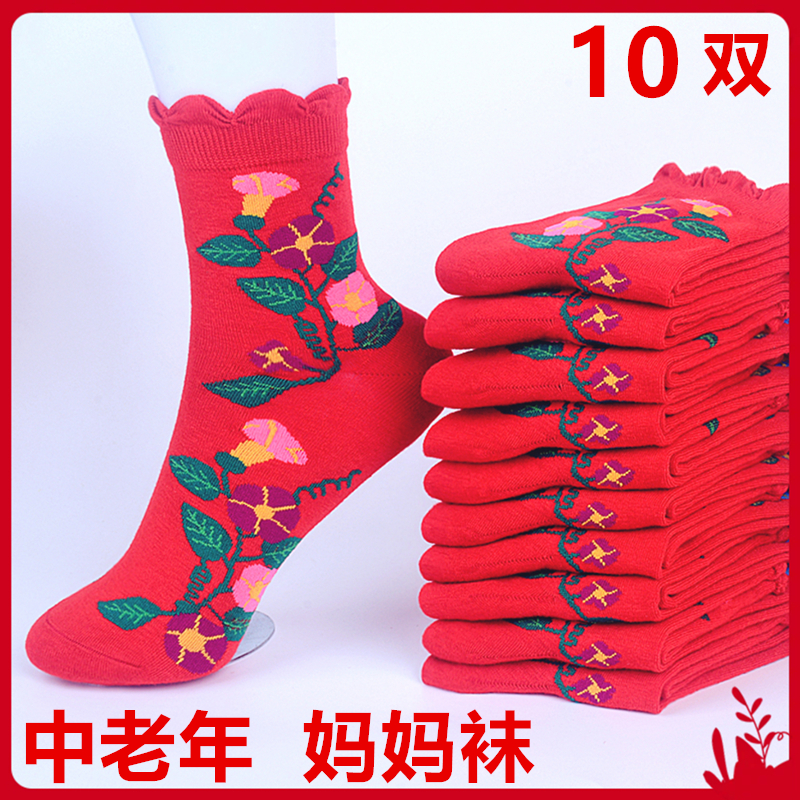 【梁涛王】10双红色女袜本命年秋冬保暖花卉袜子中筒袜荷叶边棉袜