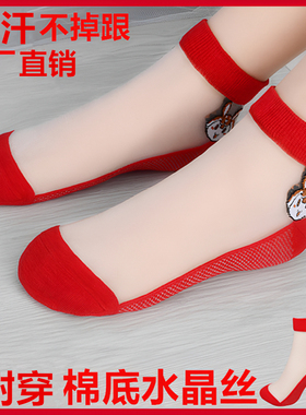 【工厂试穿】红色本命年袜子女春夏季薄款棉底夏天水晶丝短袜ins