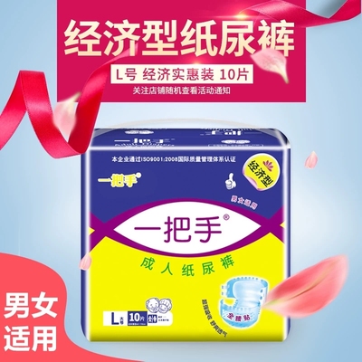 一把手成人纸尿裤老人尿不湿大码老年男女加厚透气粘贴L号XL码装