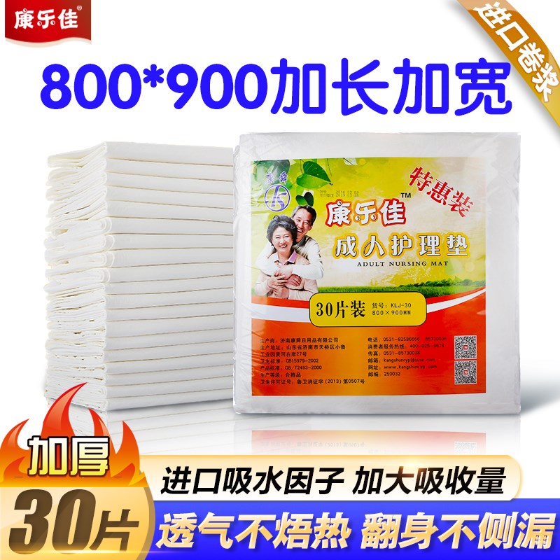 康乐佳成人护理垫80x90XL特加大隔尿垫 老人用尿不湿垫男女纸尿片